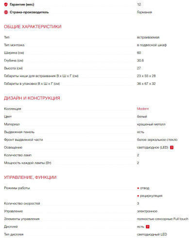 Вытяжка Kaiser (Кайзер) EA 644 W Eco