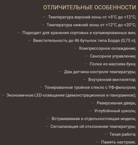 Винный шкаф Meyvel (Мейвел) MV46PRO-KST2