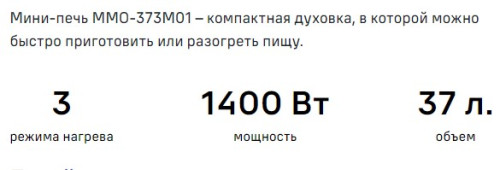 Мини-печь MAUNFELD (Маунфилд) MMO-373MW01
