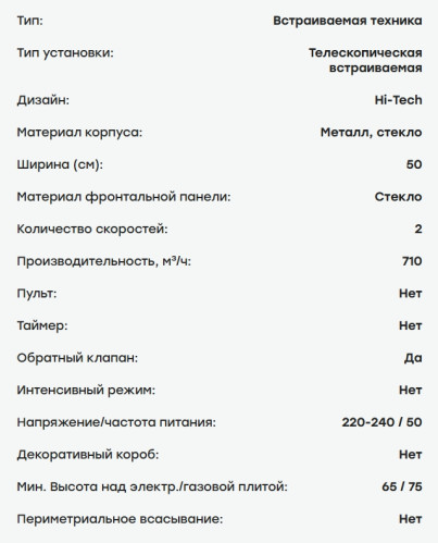 Встраиваемая вытяжка Evelux (Эвелюкс) TEL 50 WG