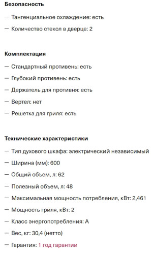 Электрический духовой шкаф Krona (Крона) SORRENTO 60 WH