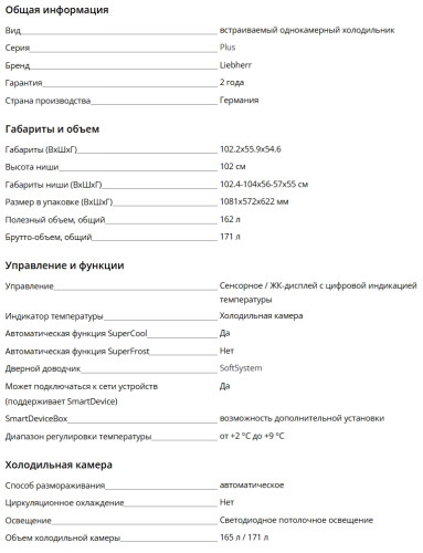 Встраиваемый холодильник Liebherr (Либхер) IRd 4020