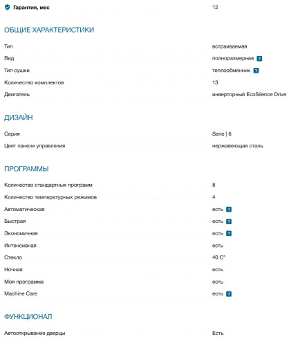 Встраиваемая посудомоечная машина Bosch (Бош) SMV6ECX93E