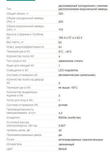 Холодильник NORDFROST (Нордфрост) NRB 152 W