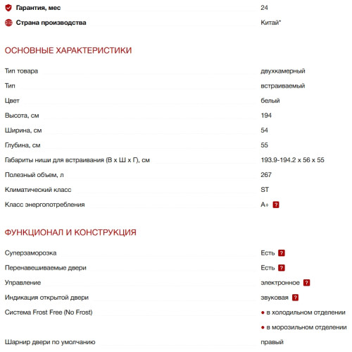Встраиваемый холодильник Kuppersberg (Купперсберг) RBN 1960