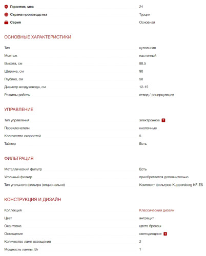 Вытяжка Kuppersberg (Купперсберг) T 939 ANT Bronze