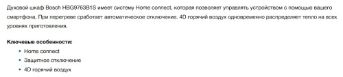 Электрический духовой шкаф Bosch (Бош) HBG9763B1S
