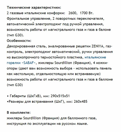 Газовая варочная панель MAUNFELD (Маунфилд) EGHS.32.3ESD/G