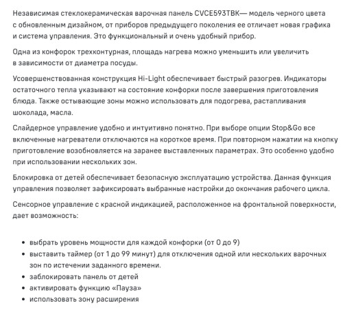 Электрическая варочная панель MAUNFELD (Маунфилд) CVCE593TBK