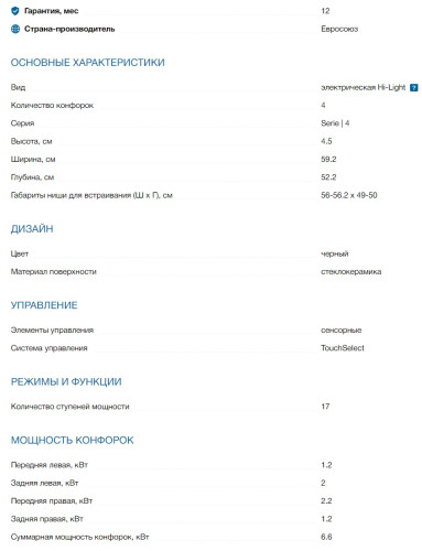 Электрическая варочная панель Bosch (Бош) PKE611D17M