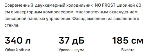 Холодильник MAUNFELD (Маунфилд) MFF185NFB Inverter