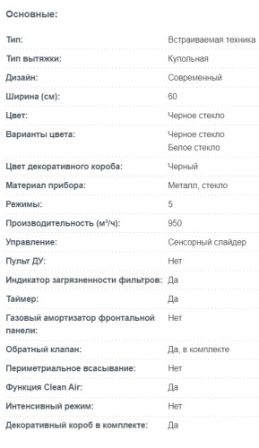 Вытяжка Korting (Кёртинг) KHC 6989 GN