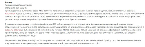 Вытяжка Lex (Лекс) MIKA 600 ivory Light