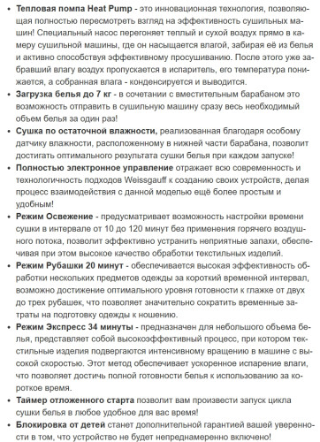 Сушильная машина Weissgauff (Вайсгауф) WD 567H