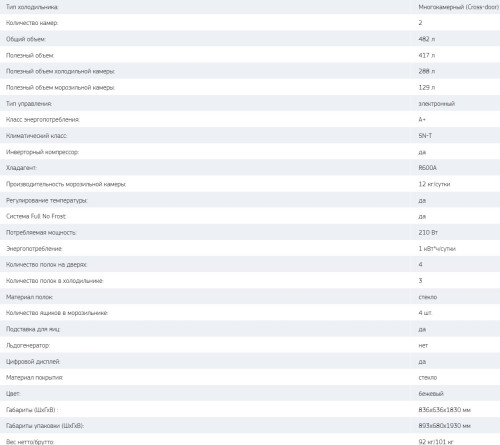 Холодильник Tesler (Теслер) RCD-482I BEIGE GLASS