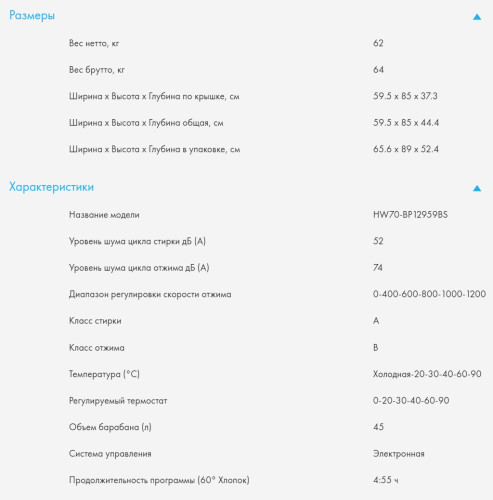 Стиральная машина Haier (Хайер) HW70-BP12959BS