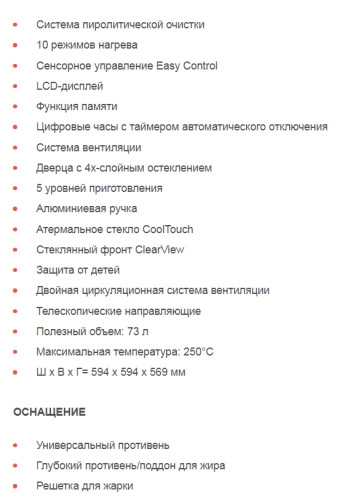 Электрический духовой шкаф Graude (Грауде) BMP 60.0 S