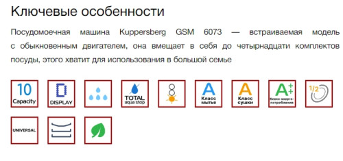 Встраиваемая посудомоечная машина Kuppersberg (Купперсберг) GIM 4578