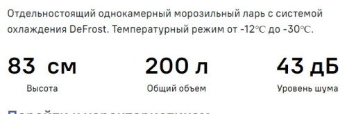 Морозильная камера MAUNFELD (Маунфилд) MFL200GR