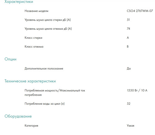 Стиральная машина Candy (Канди) CSO4 276TWM-07
