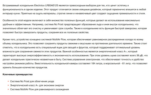Встраиваемый холодильник Electrolux (Электролюкс) LRB3AE12S