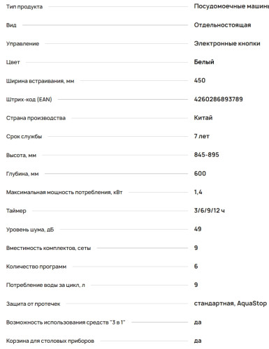 Посудомоечная машина Krona (Крона) RIVA 45 FS WH