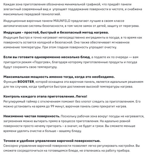 Индукционная варочная панель MAUNFELD (Маунфилд) CVI604EXWH