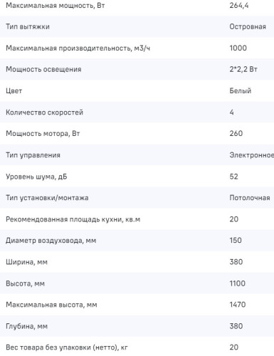 Вытяжка MAUNFELD (Маунфилд) LEE ISLA 39 WHITE