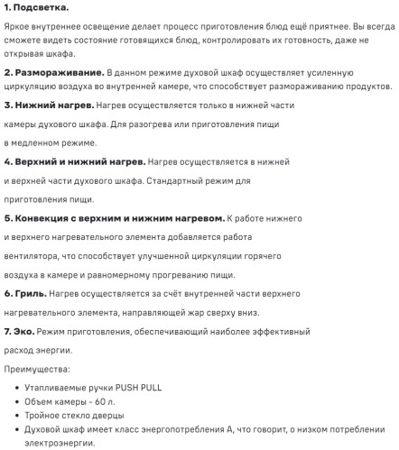 Электрический духовой шкаф MAUNFELD (Маунфилд) AEOF6060W