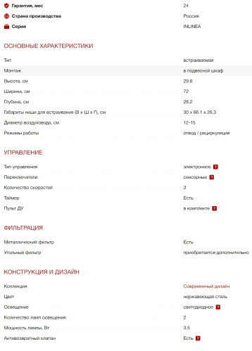 Встраиваемая вытяжка Kuppersberg (Купперсберг) INLINEA 72 Inox