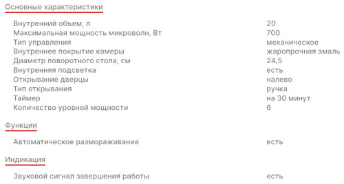 Микроволновая печь Supra (Супра) 20MW04