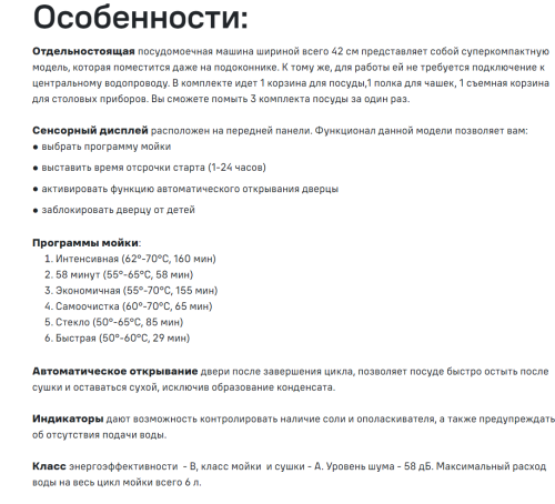 Посудомоечная машина MAUNFELD (Маунфилд) MWF06IM