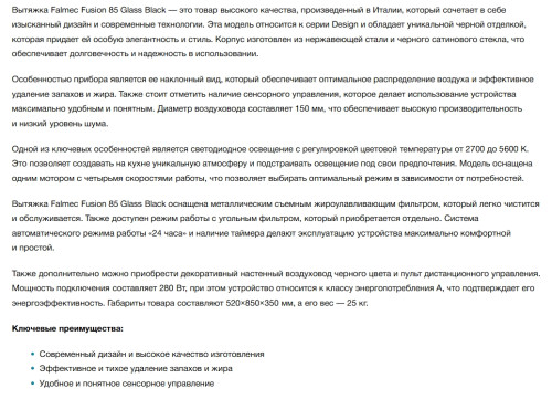 Вытяжка Falmec (Фалмек) Fusion 85 Black