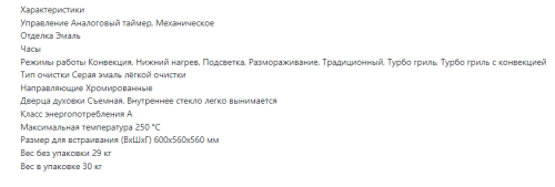 Электрический духовой шкаф Lex (Лекс) EDM 072C IV