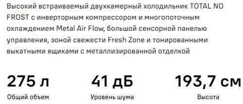 Встраиваемый холодильник MAUNFELD (Маунфилд) MBF19354NFWGR LUX Inverter