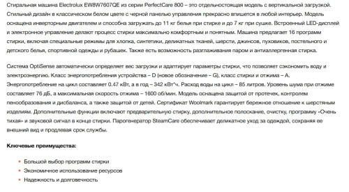 Стиральная машина с сушкой Electrolux (Электролюкс) EW8W7607QE