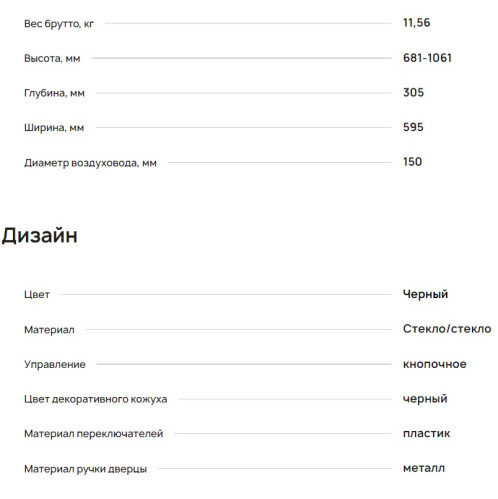 Вытяжка Krona (Крона) VENERA 600 black PB