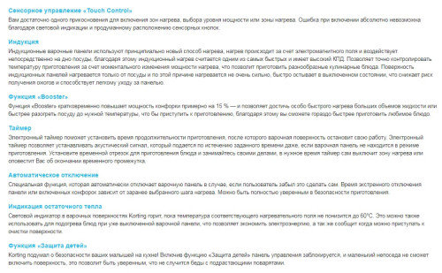 Индукционная варочная панель Korting (Кёртинг) HI 42031 B