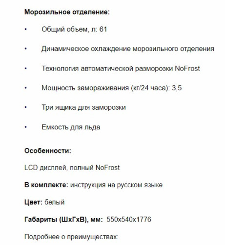 Встраиваемый холодильник MAUNFELD (Маунфилд) MBF177NFWH