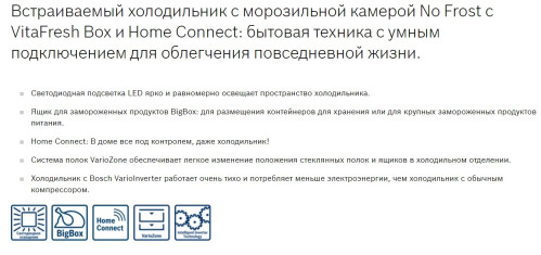 Встраиваемый холодильник Bosch (Бош) KIN86HD20R