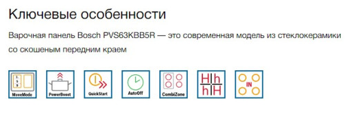 Индукционная варочная панель Bosch (Бош) PVS63KBB5R