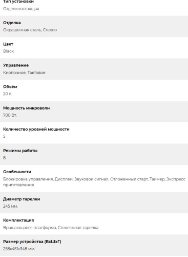 Микроволновая печь Lex (Лекс) FSMO D.01 BL