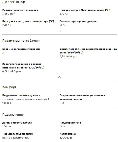 Электрический духовой шкаф Bosch (Бош) HBJN17EB0R