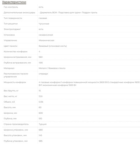 Газовая варочная панель MBS PG-611IV