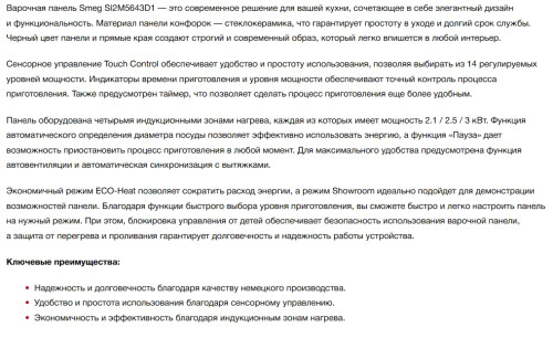 Индукционная варочная панель Smeg (Смег) SI2M5643D1