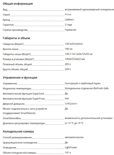 Встраиваемый холодильник Liebherr (Либхер) IRBci 4551