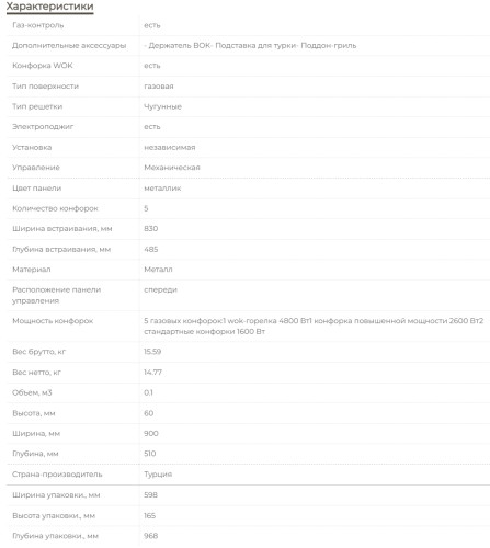 Газовая варочная панель MBS PG-903