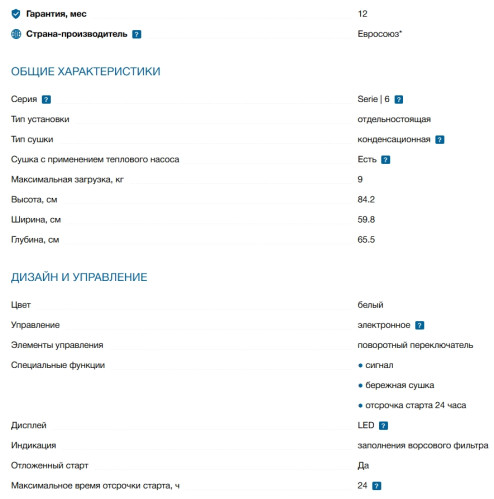 Сушильная машина Bosch (Бош) WQG2410GPL