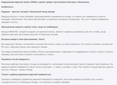 Индукционная варочная панель HOMSair (ХОМСэйр) HIC32SBG