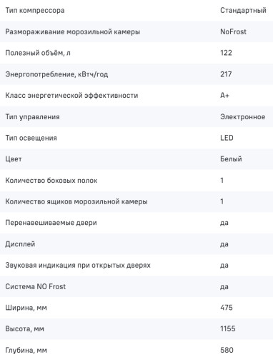 Морозильная камера MAUNFELD (Маунфилд) MFFR116NFW